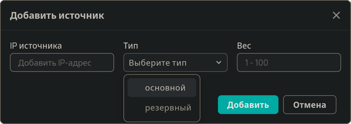 Окно добавления источника