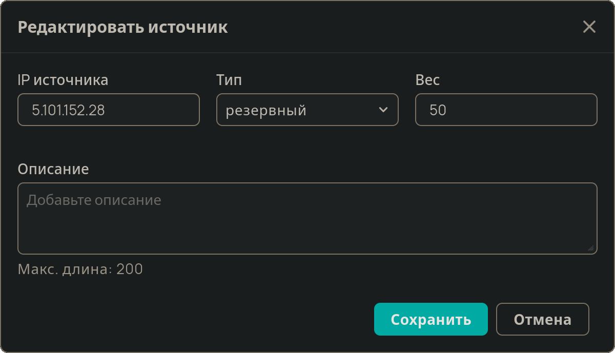 Окно редактирования источника
