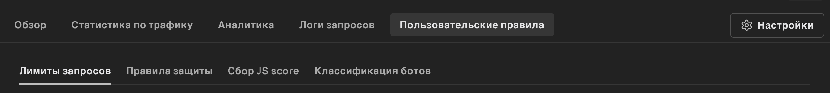 Табы с типами правил