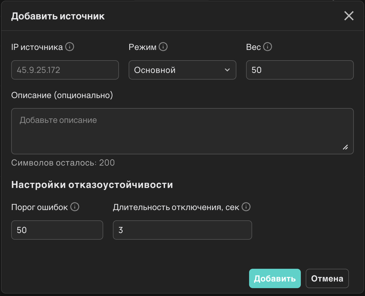 Окно для добавления источника