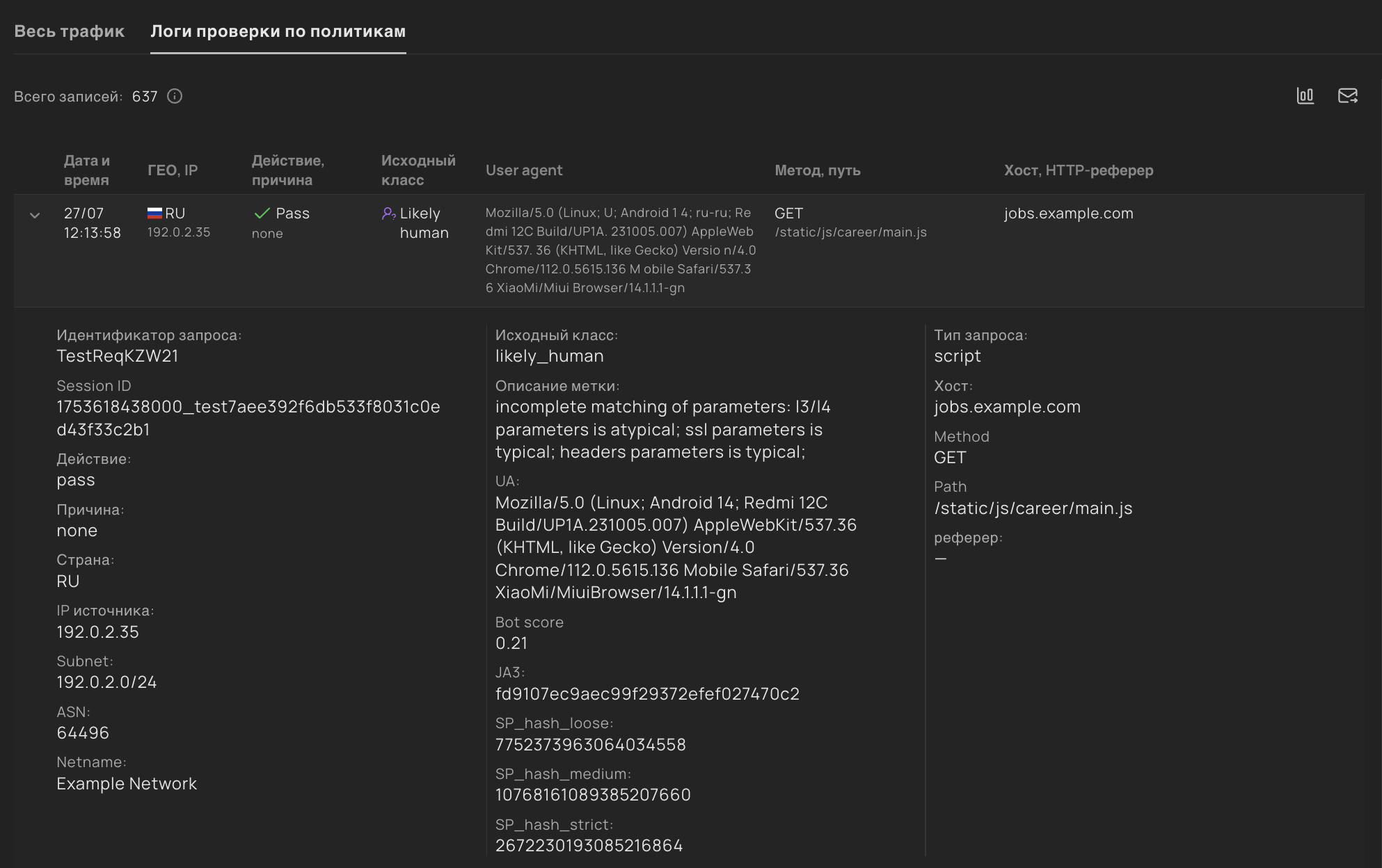 Пример логов проверки по политикам для Proxy