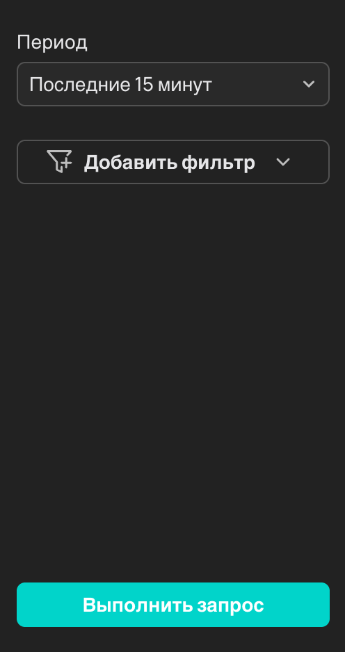Настройка фильтров