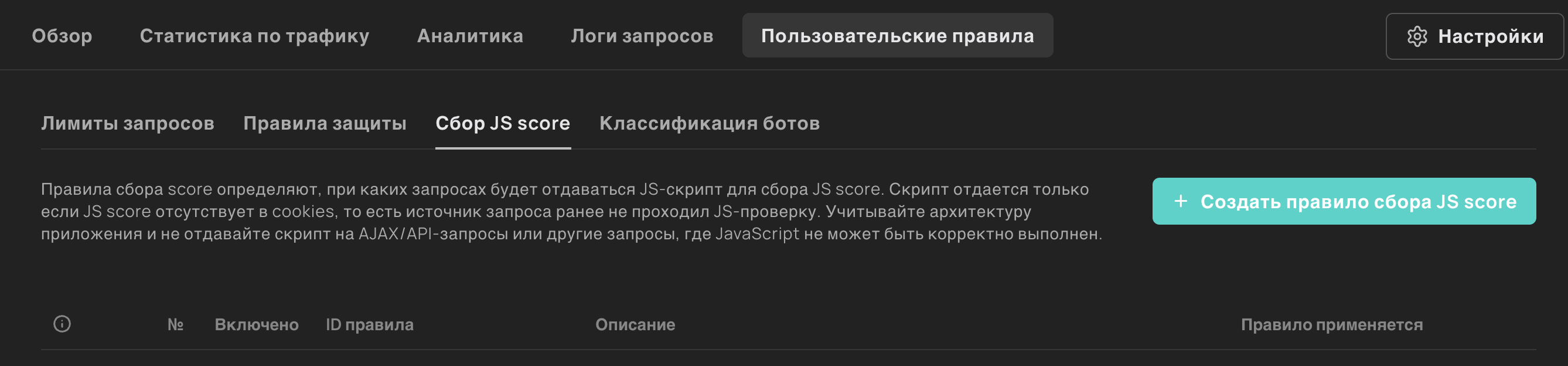 Кнопка создания правила