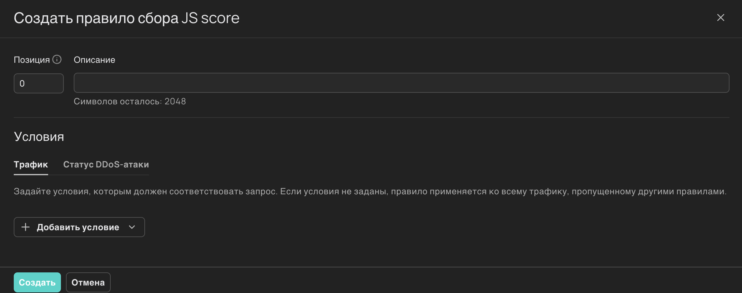 Создание нового правила