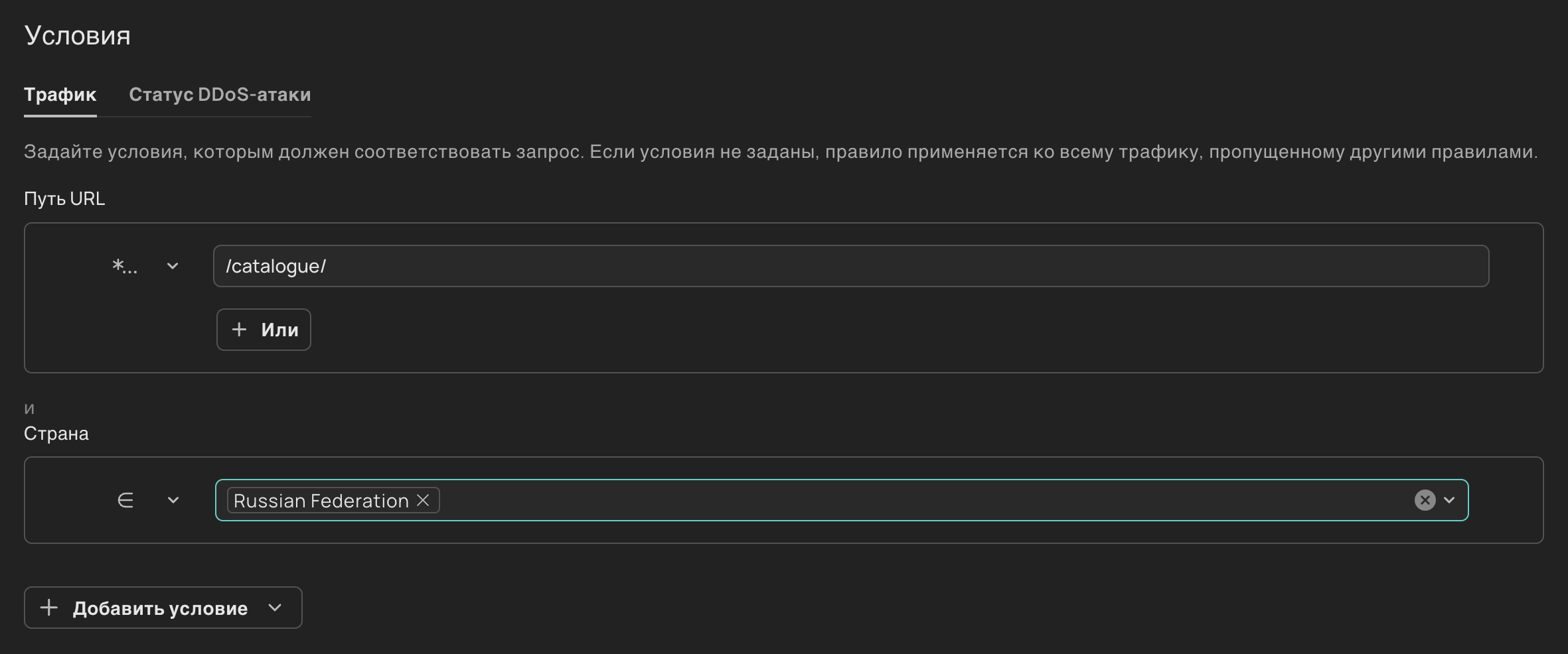 Пример настроек для трафика