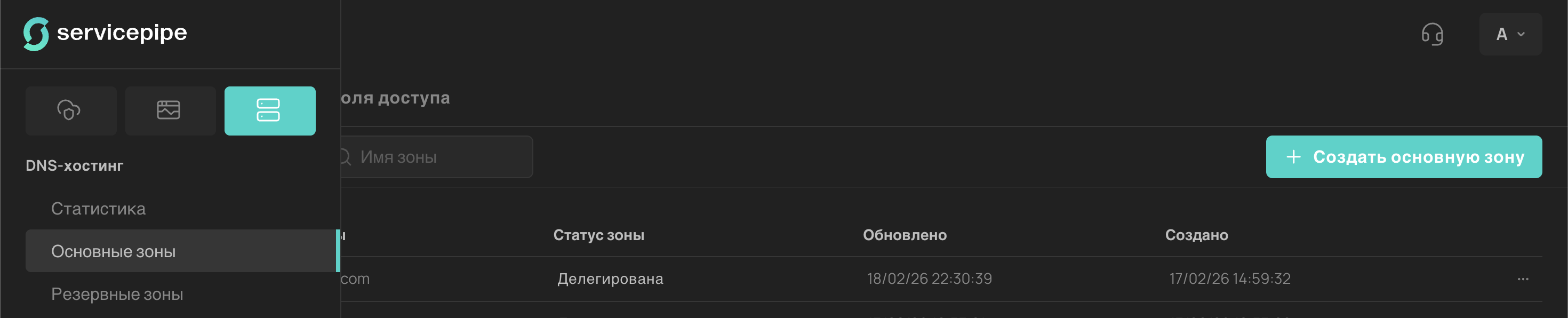 Защищённый DNS-хостинг Servicepipe