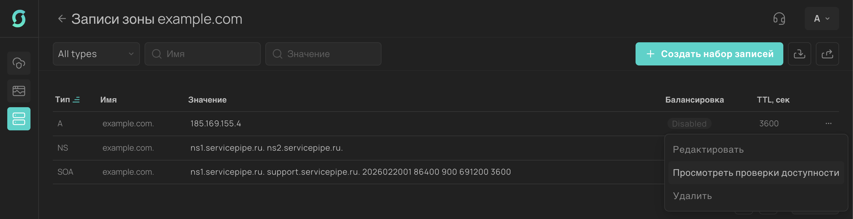 Защищённый DNS-хостинг Servicepipe
