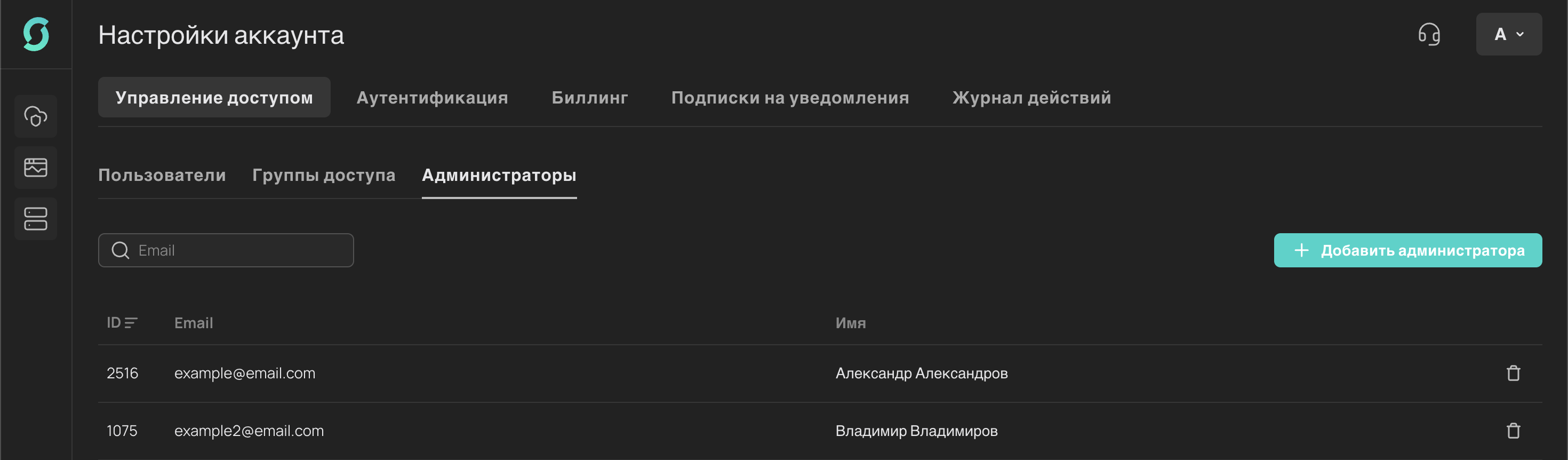 Список администраторов