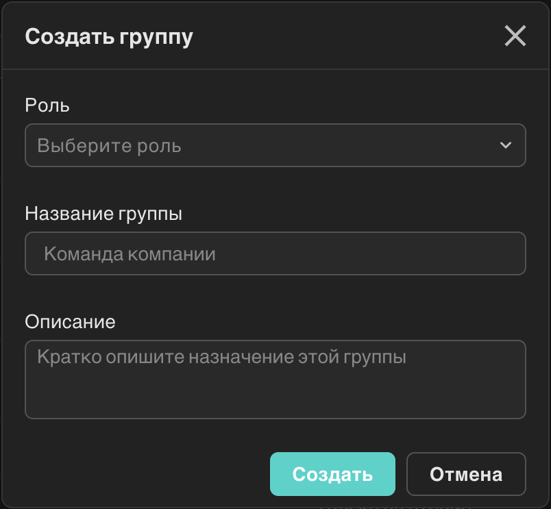 Создание группы