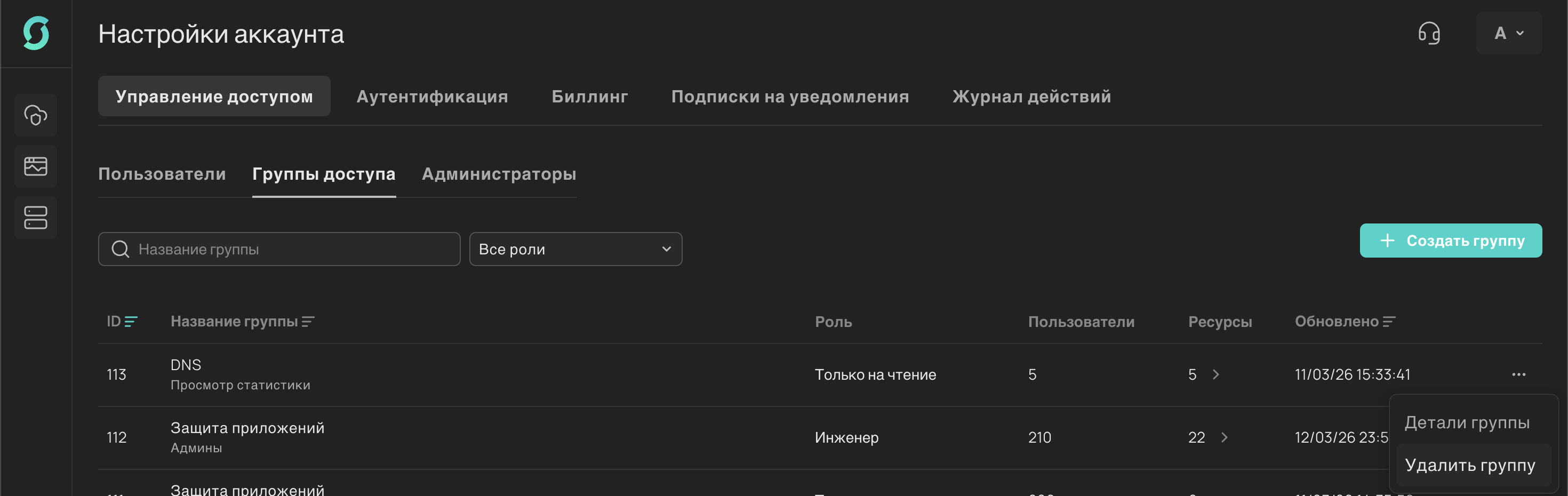 Удаление группы