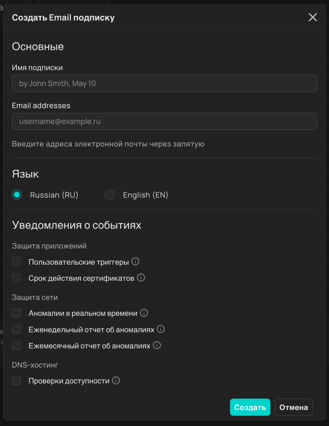 Окно для создания подписки