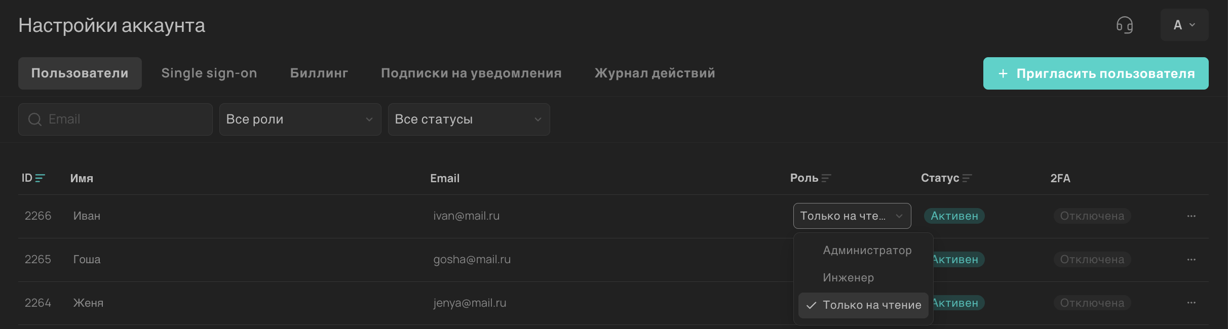 Изменение роли пользователя в таблице