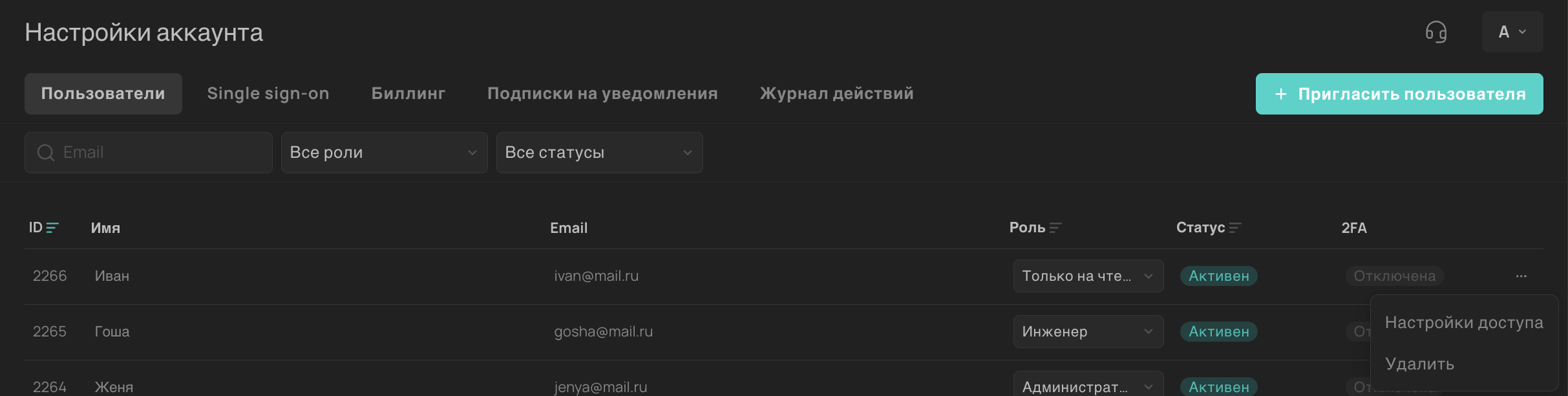 Вкладка Пользователи