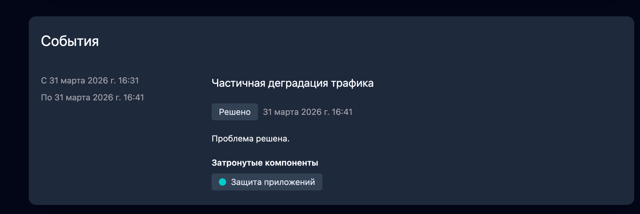 Пример события