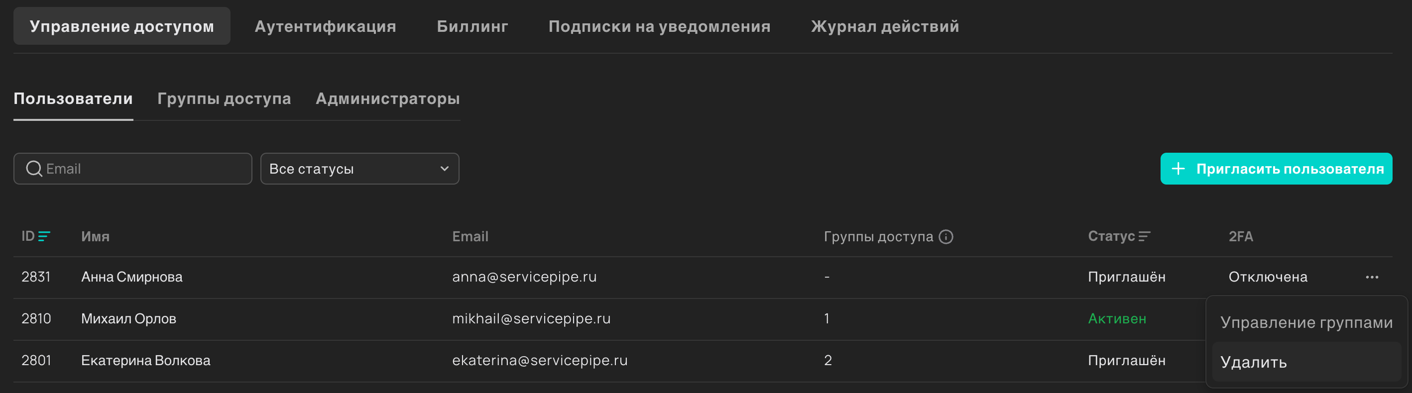 Удаление пользователя