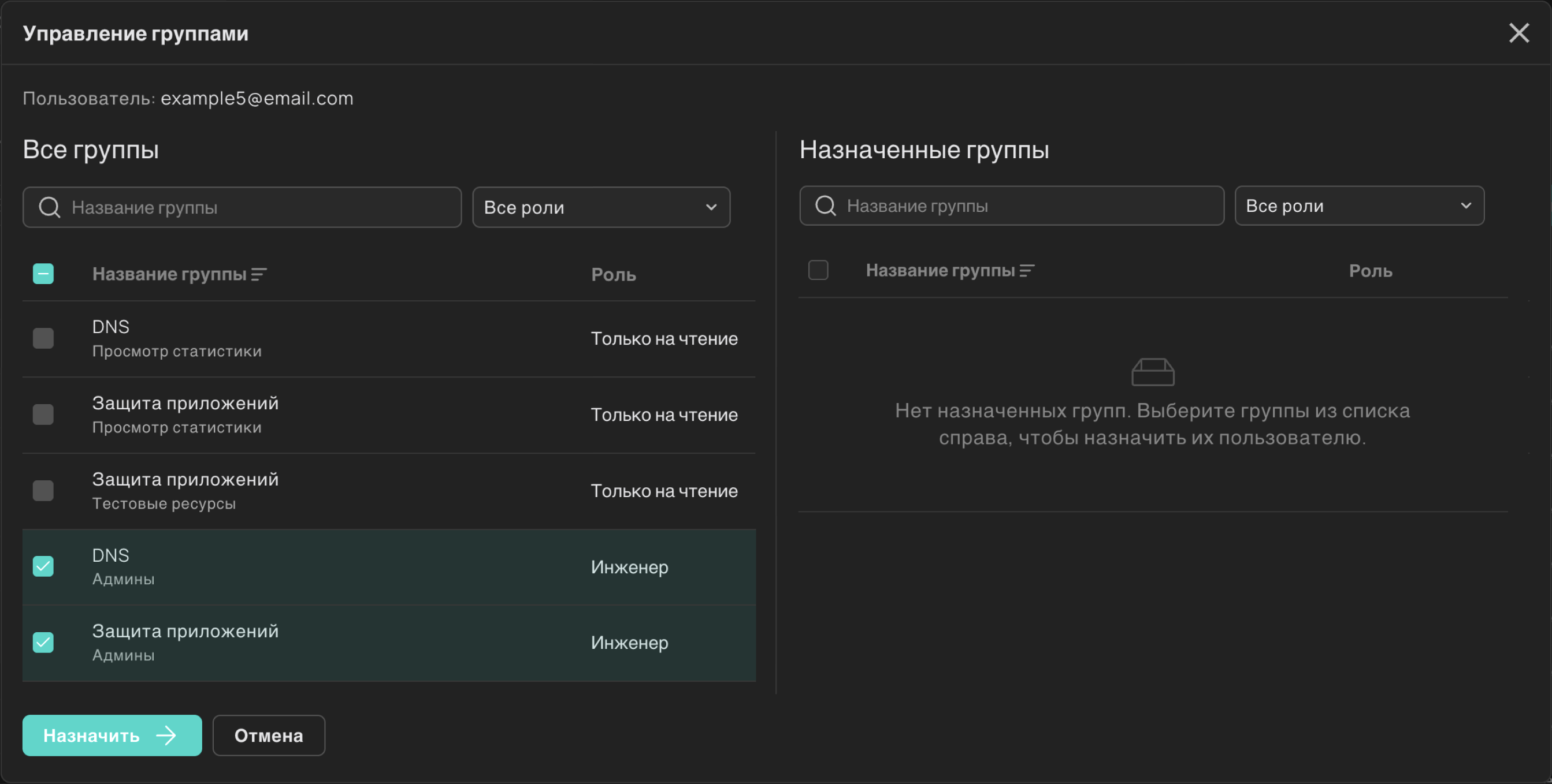 Назначение групп