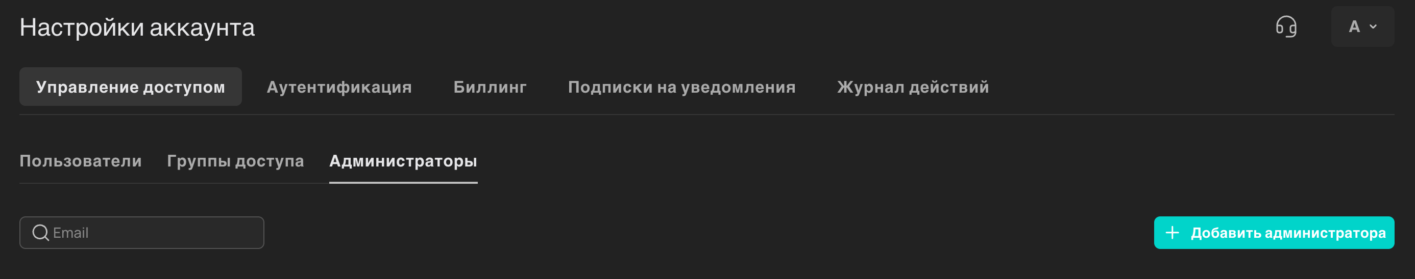 Кнопка добавления администратора